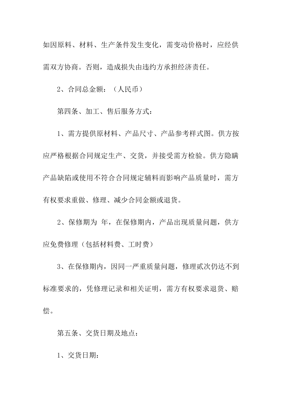 定制衣柜合同_第2页