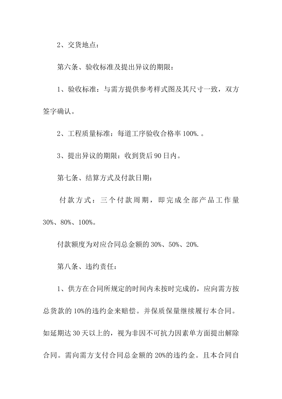 定制衣柜合同_第3页