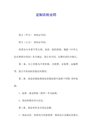 定制衣柜合同