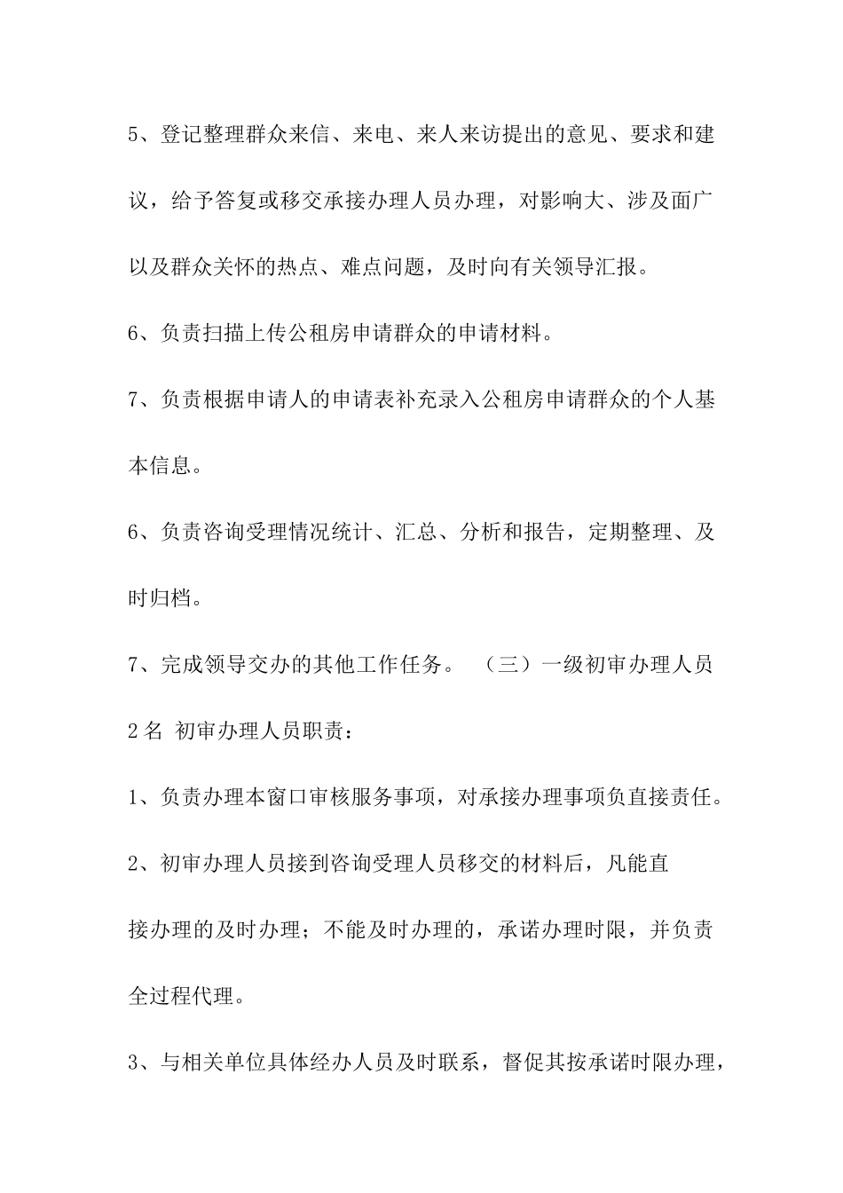 定岗定员方案_第3页