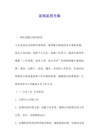 定岗定员方案
