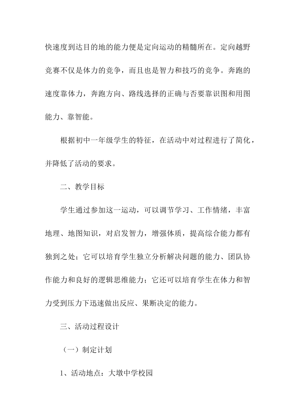 定向越野策划书_第2页