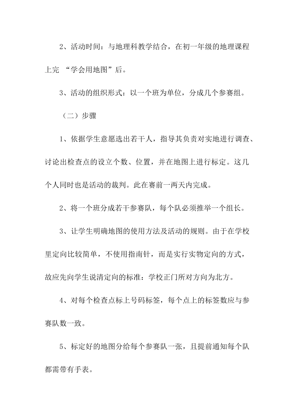 定向越野策划书_第3页
