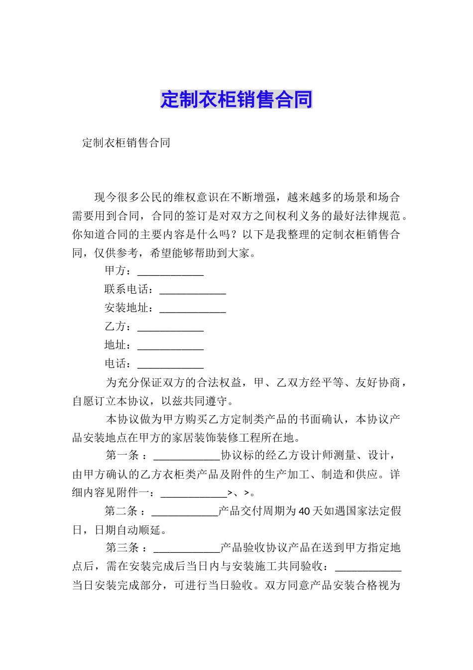 定制衣柜销售合同_第1页