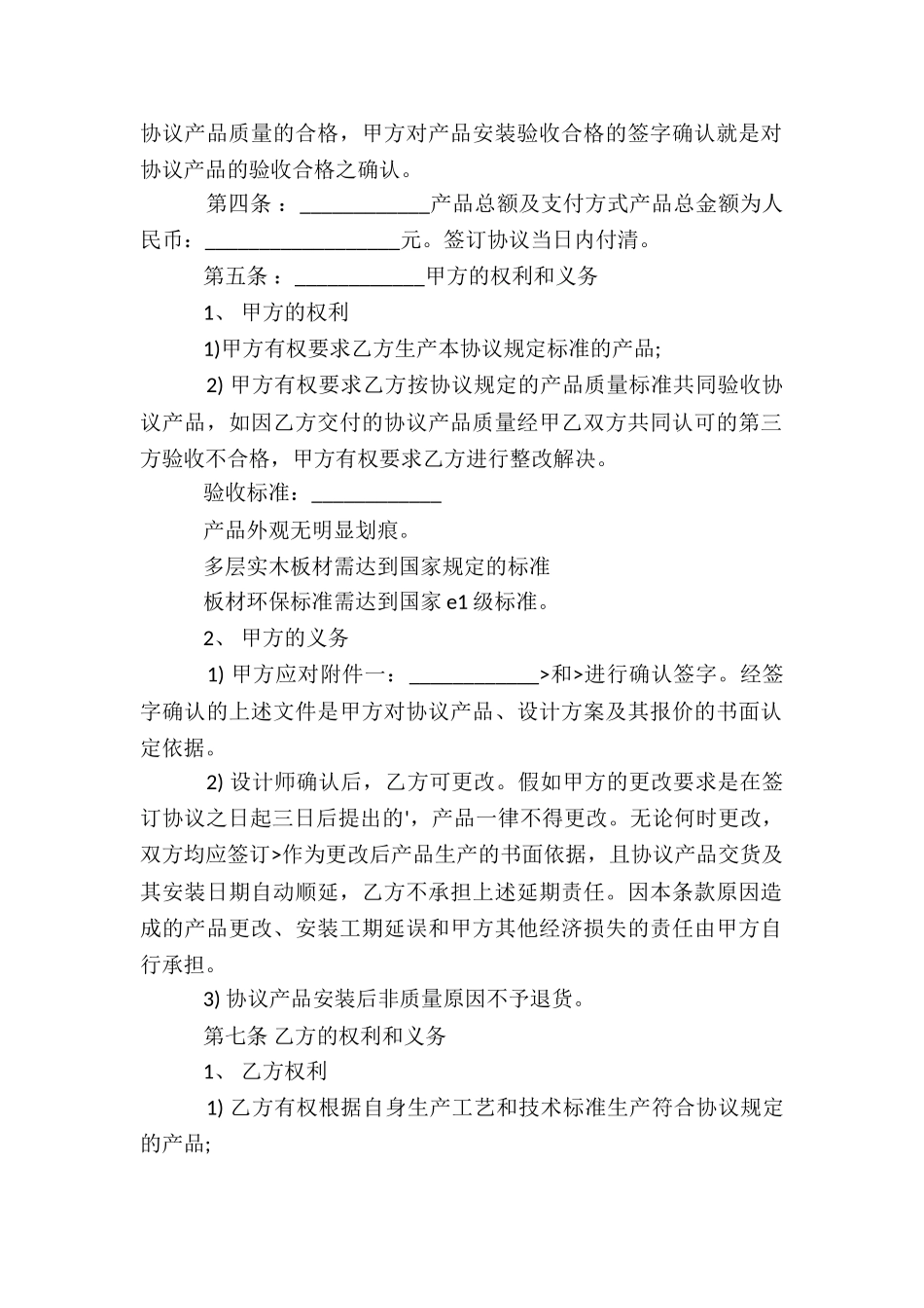 定制衣柜销售合同_第2页
