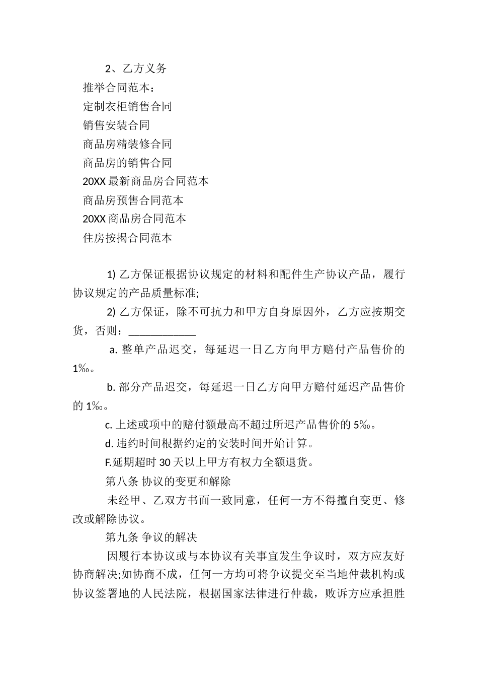 定制衣柜销售合同_第3页