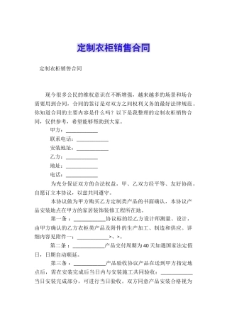 定制衣柜销售合同