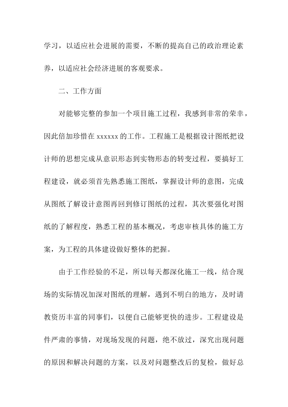 定岗工作总结_第2页