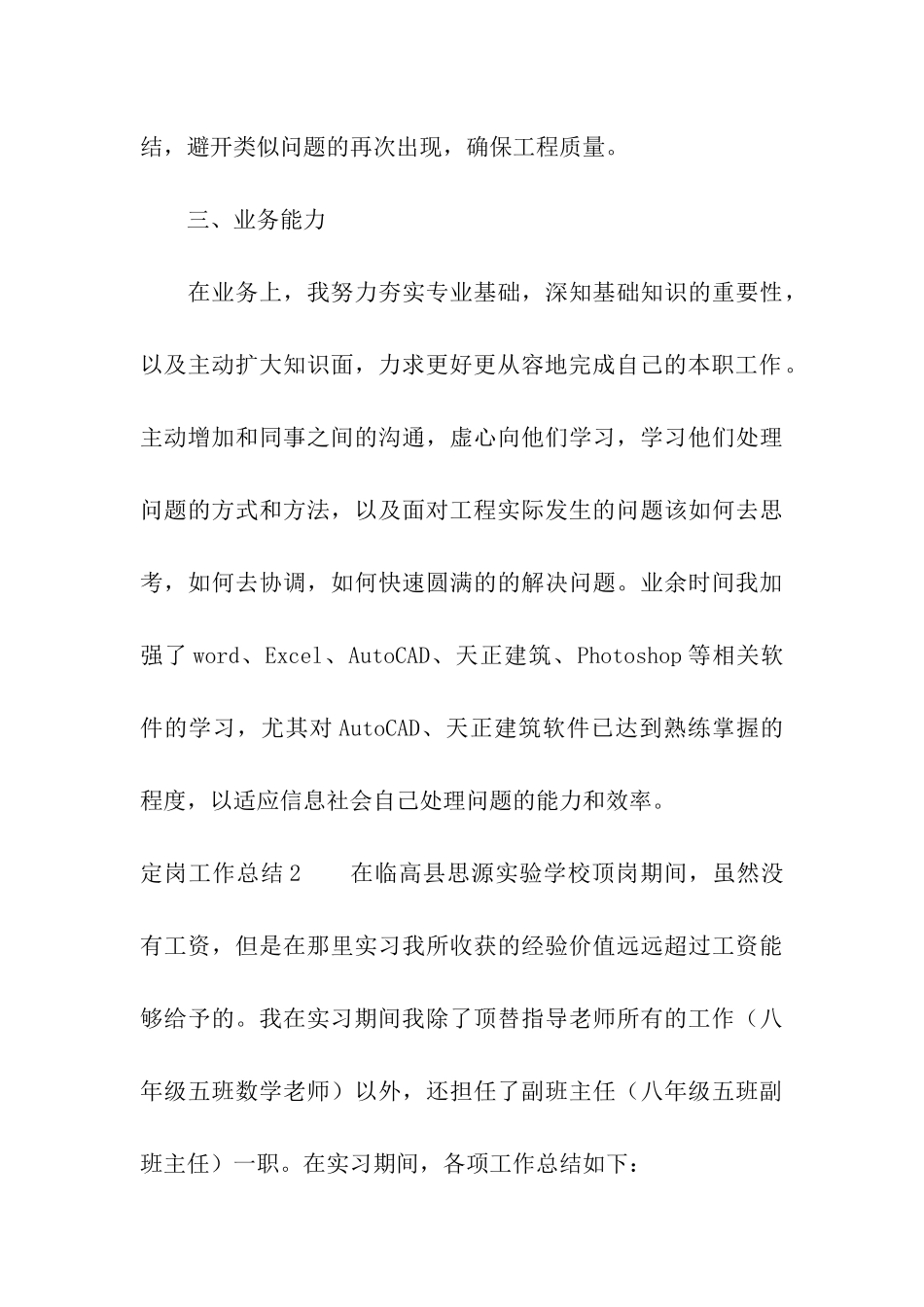 定岗工作总结_第3页