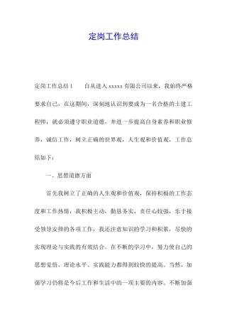 定岗工作总结