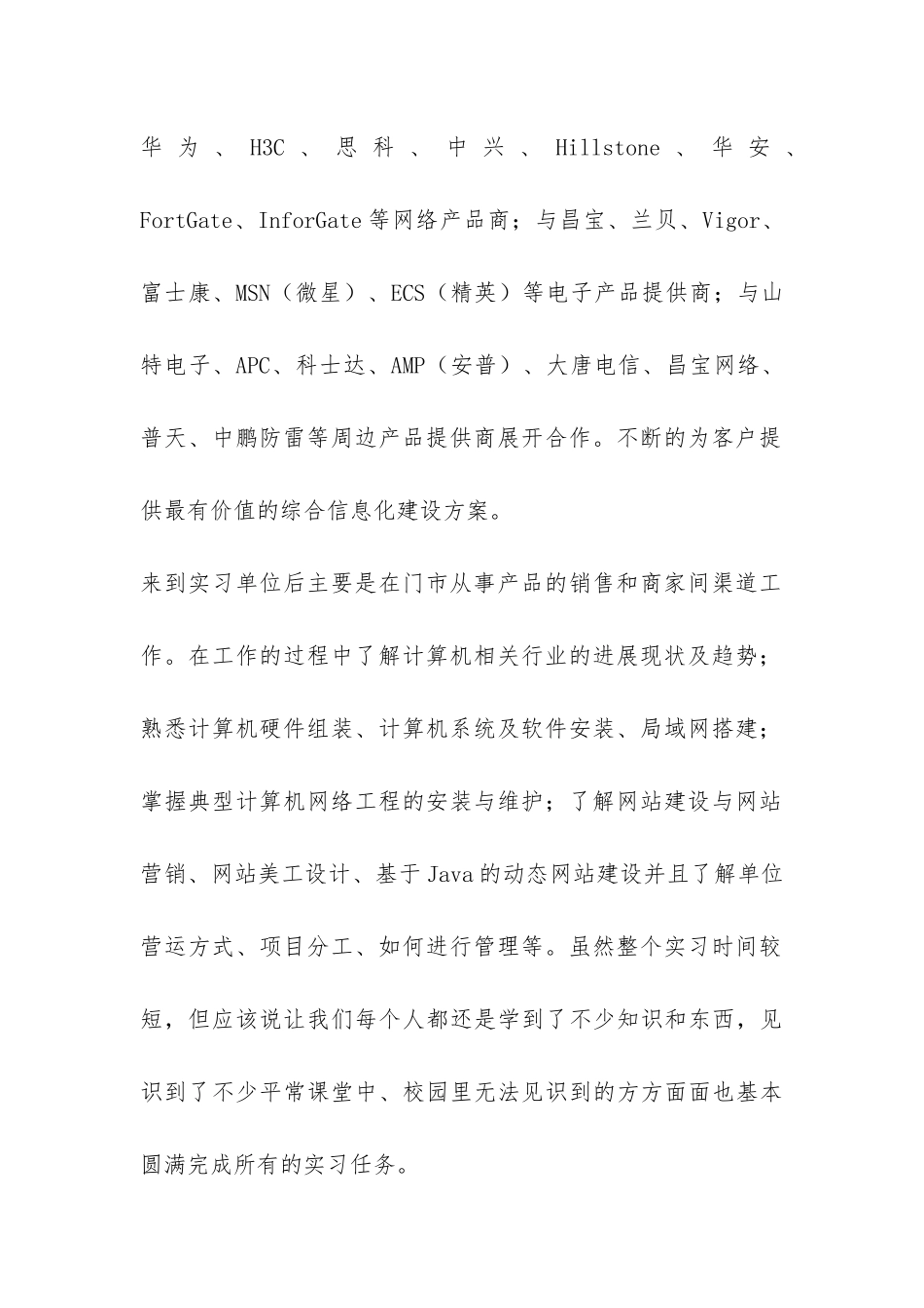 定岗实习总结-_第2页