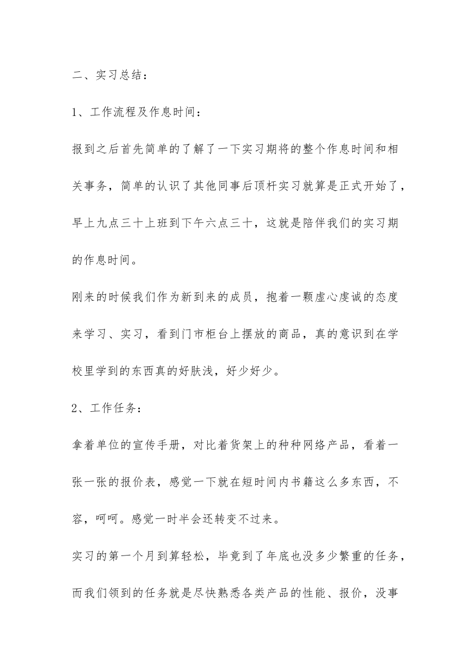 定岗实习总结-_第3页