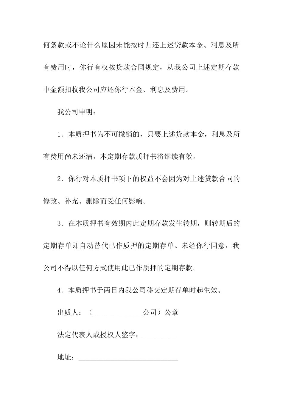 定期存单质押合同范本_第2页