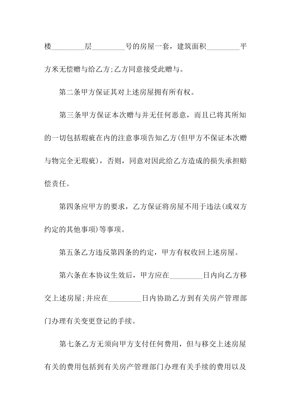 定期性赠与合同_第2页