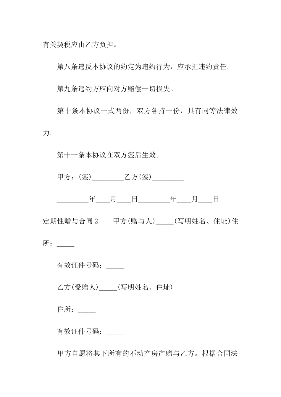 定期性赠与合同_第3页