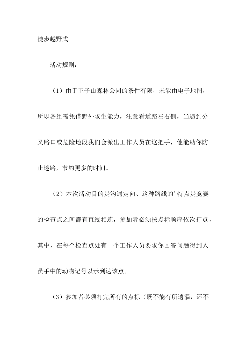 定向越野运动活动策划书_第3页