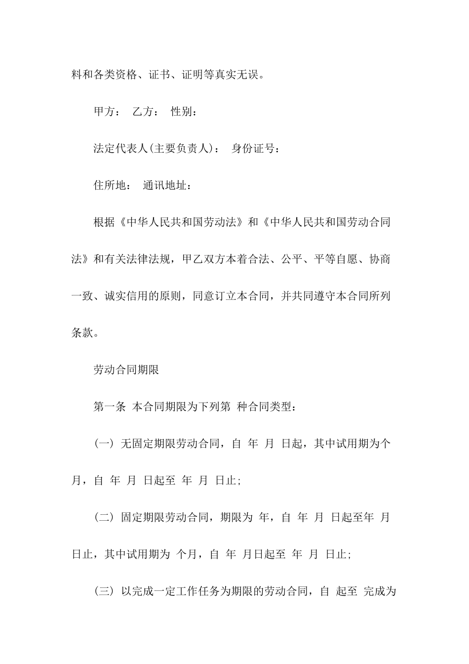 定期合同模板九篇_第3页