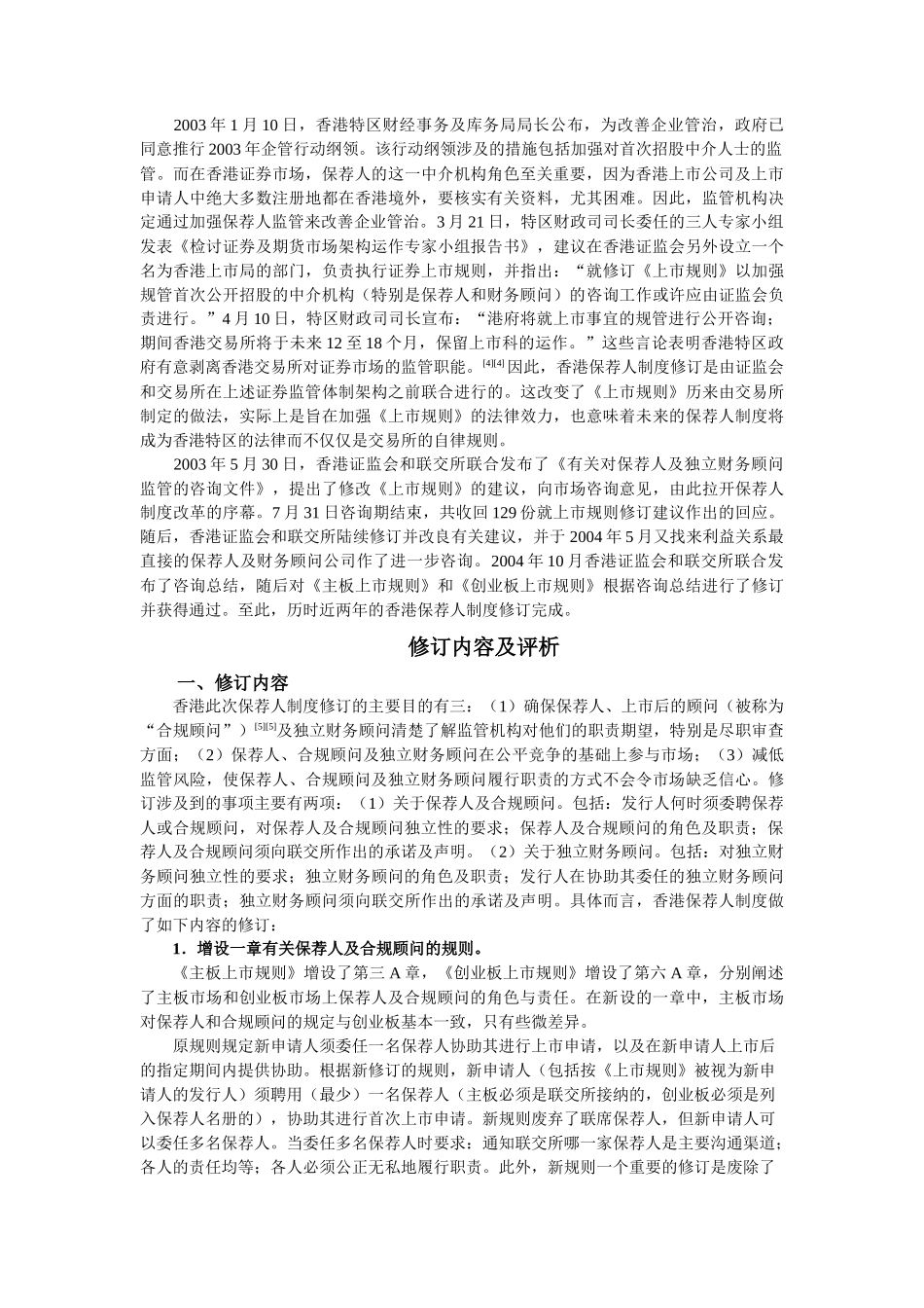 香港保荐人制度最新修订述评_第2页