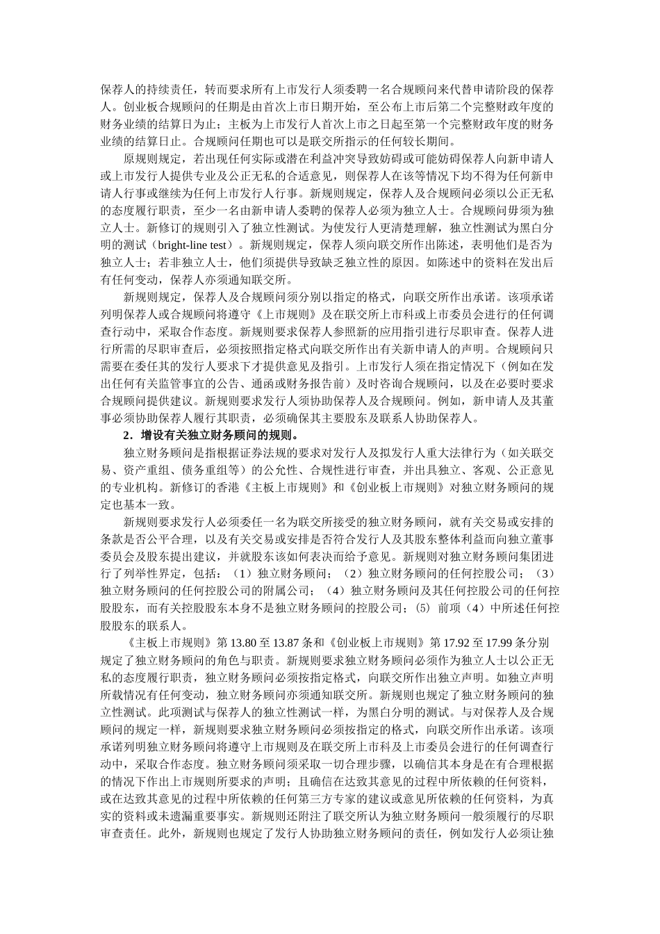香港保荐人制度最新修订述评_第3页