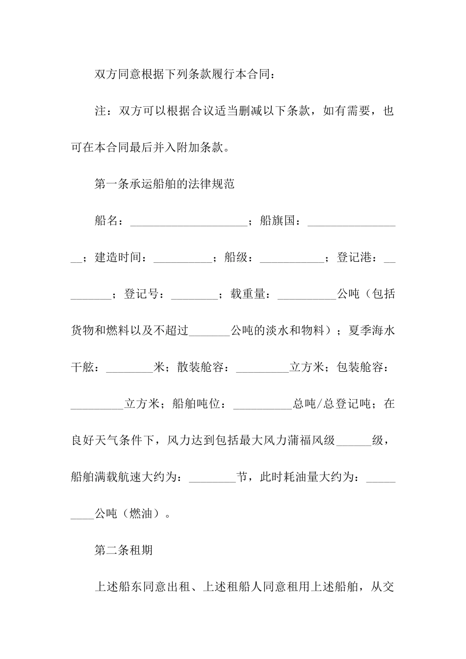 定期租船合同_第2页