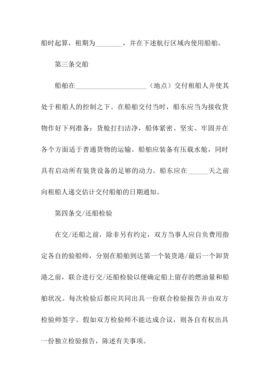 定期租船合同_第3页