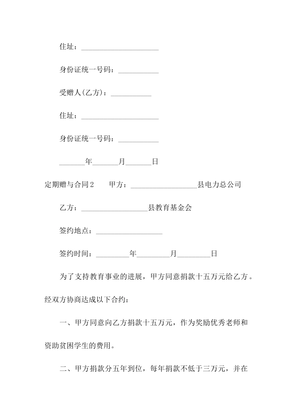 定期赠与合同6篇_第2页