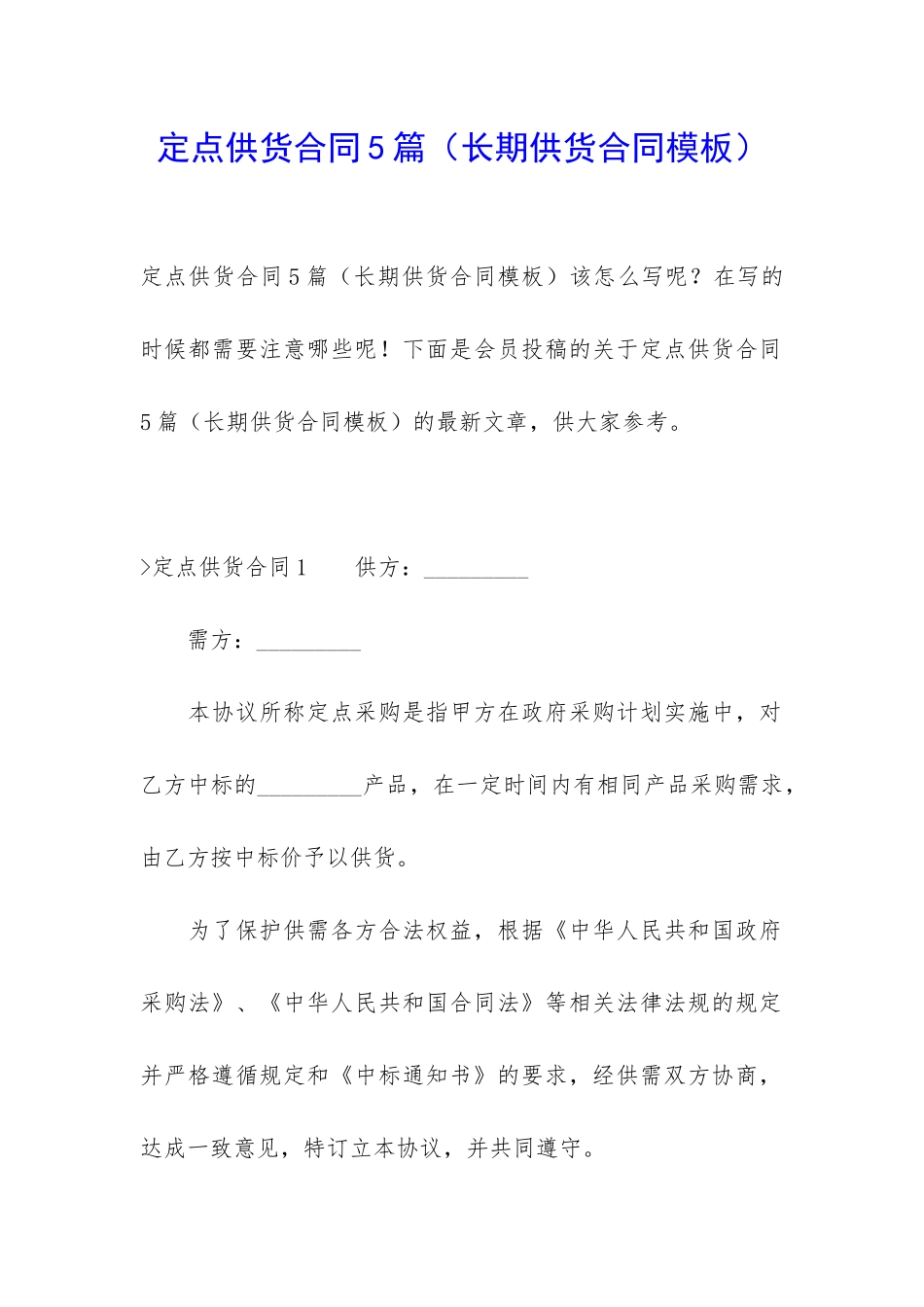 定点供货合同5篇_第1页