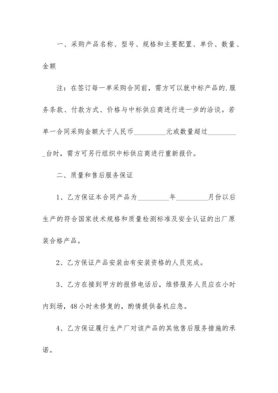 定点供货合同5篇_第2页