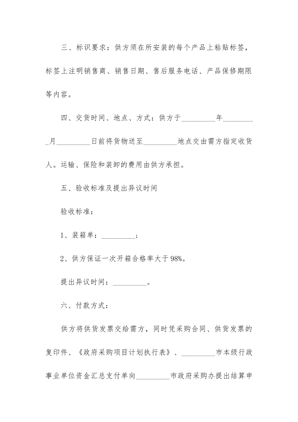 定点供货合同5篇_第3页