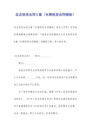 定点供货合同5篇
