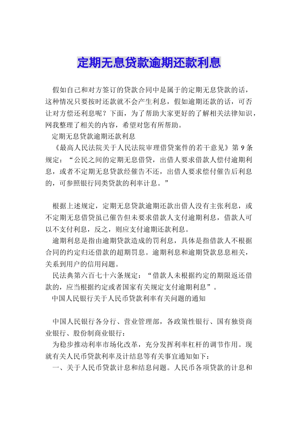 定期无息贷款逾期还款利息_第1页