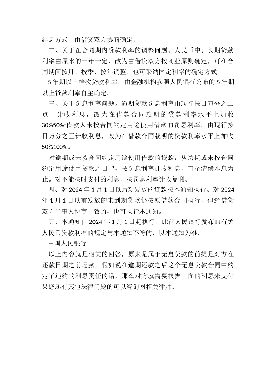 定期无息贷款逾期还款利息_第2页