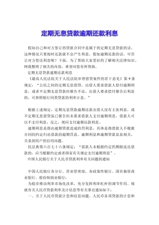 定期无息贷款逾期还款利息