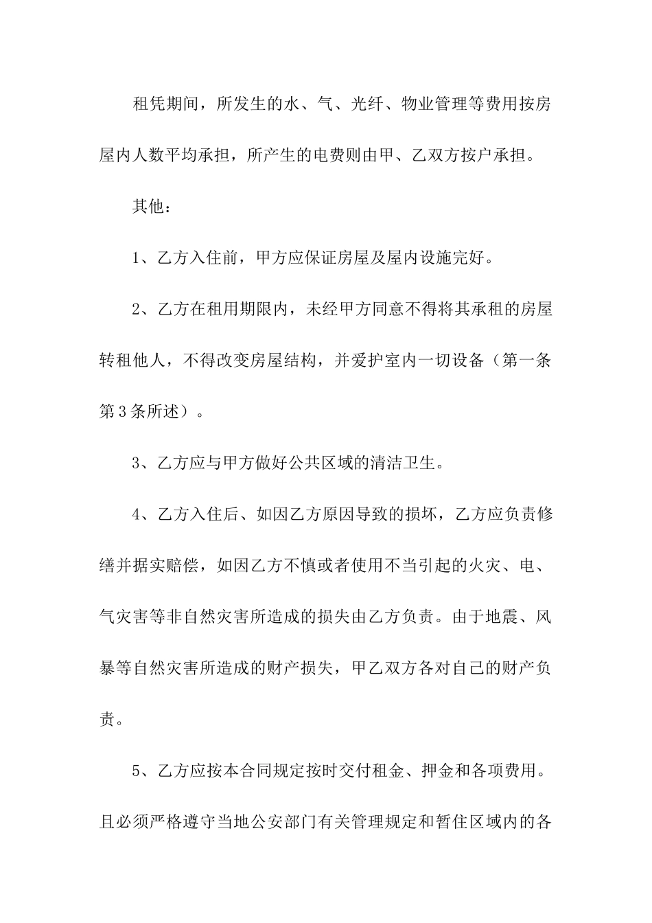 定期房屋租赁合同范本_第3页