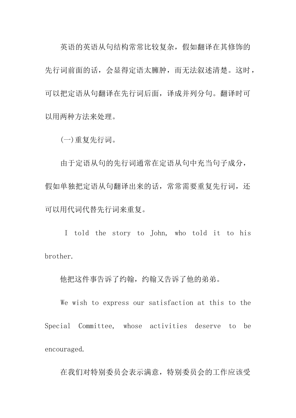 定语从句的翻译_第2页
