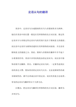 定语从句的翻译