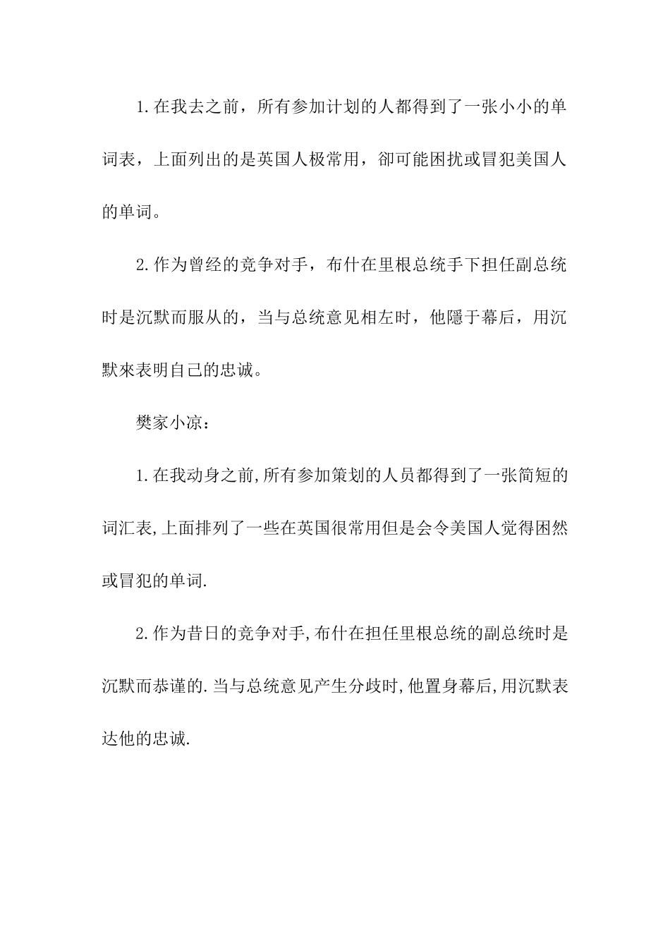 定语从句顺势断句的翻译技巧_第3页