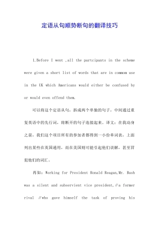 定语从句顺势断句的翻译技巧