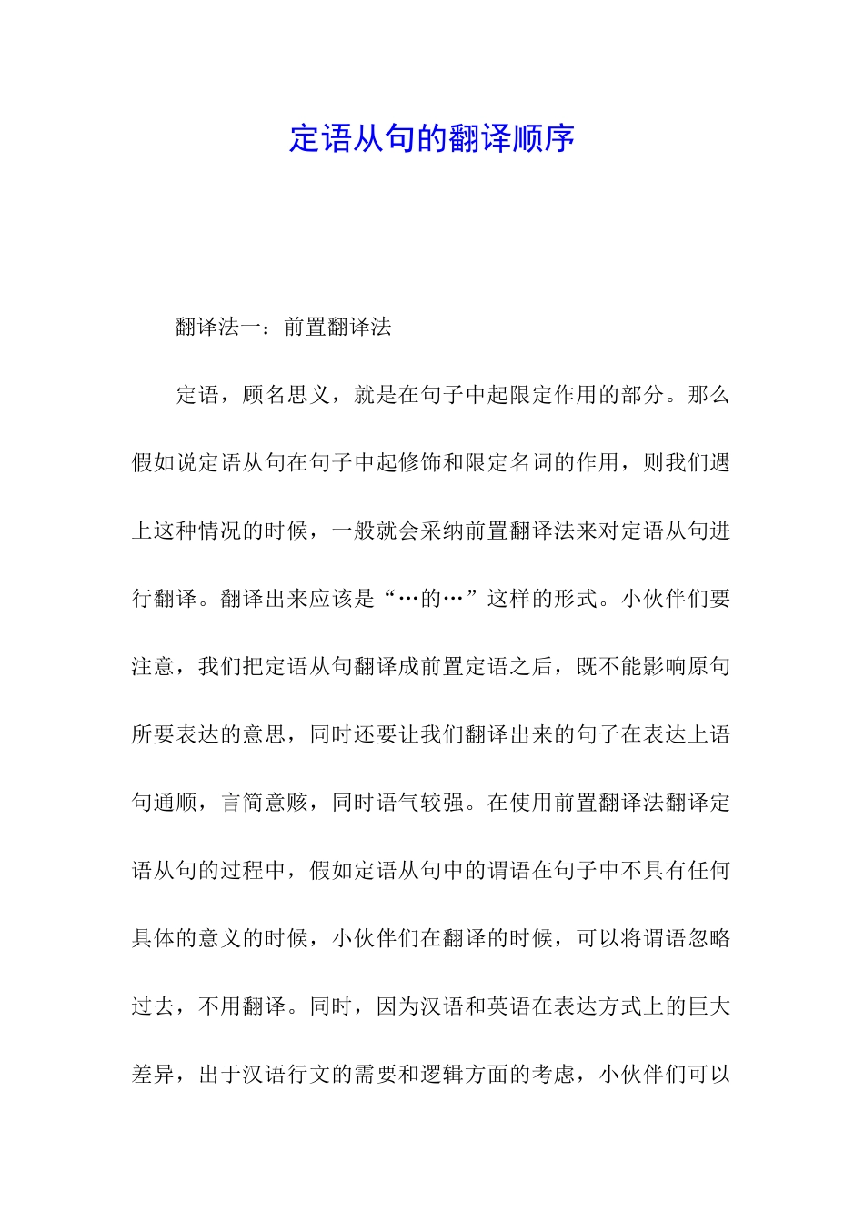 定语从句的翻译顺序_第1页