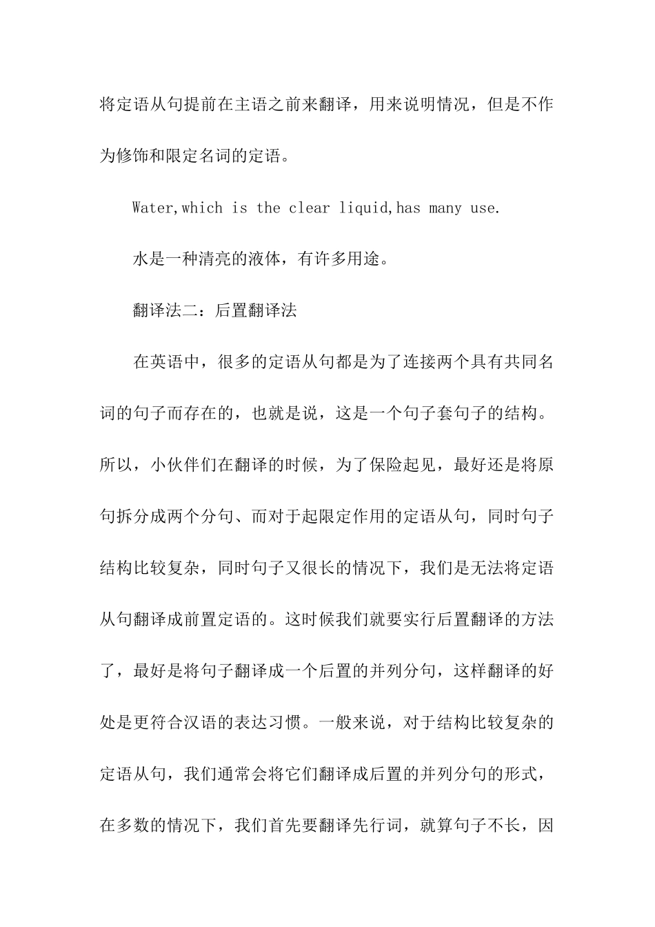 定语从句的翻译顺序_第2页