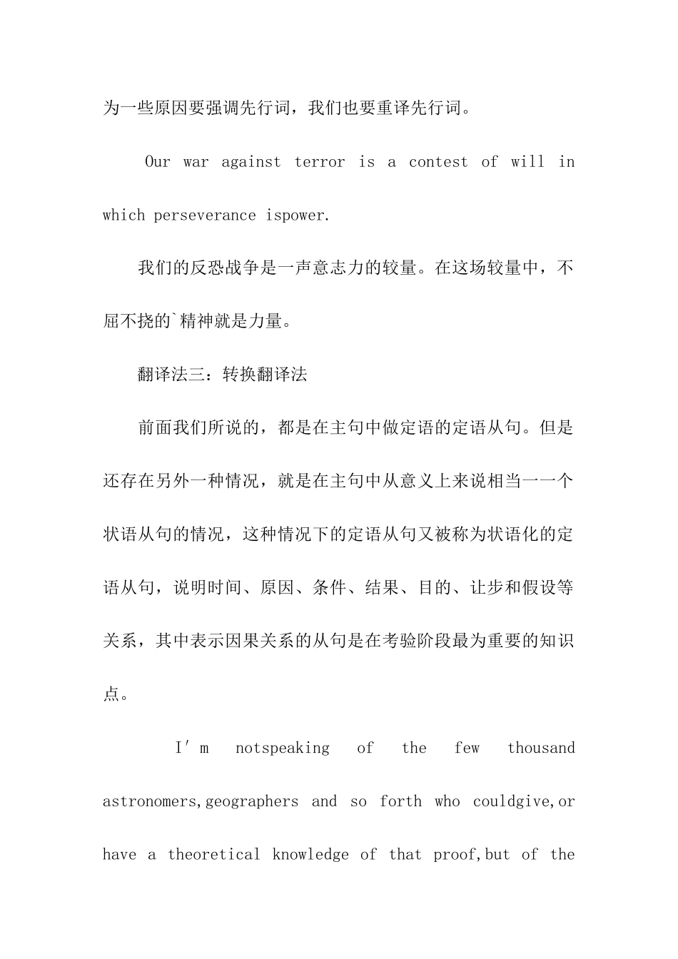 定语从句的翻译顺序_第3页
