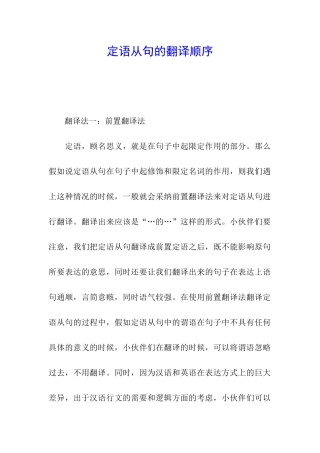 定语从句的翻译顺序