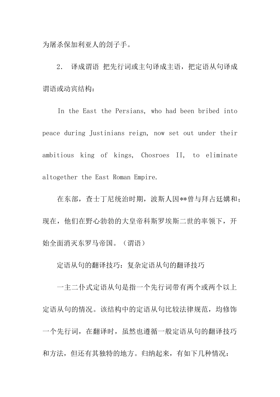 定语从句的翻译技巧_第2页