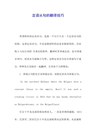 定语从句的翻译技巧