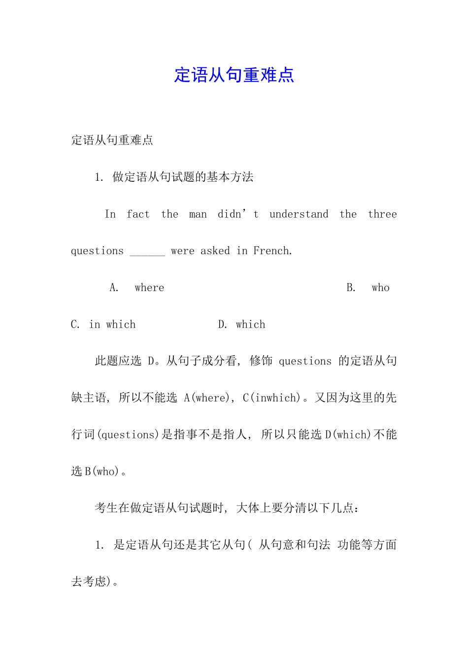 定语从句重难点_第1页