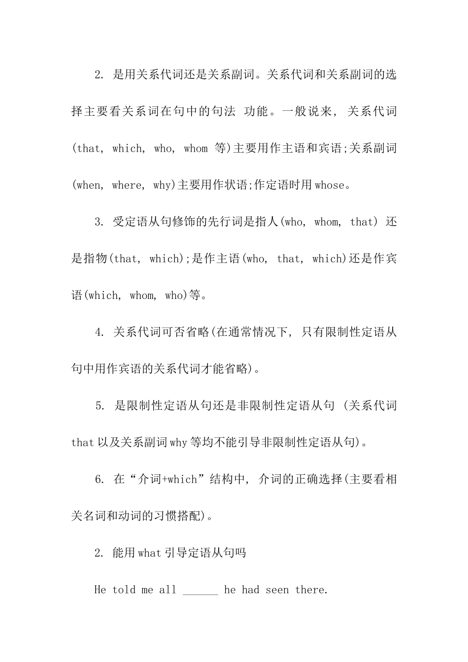 定语从句重难点_第2页