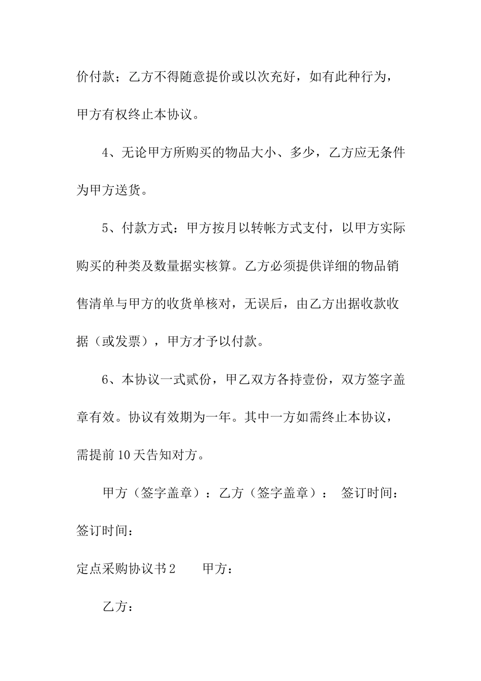 定点采购协议书_第2页