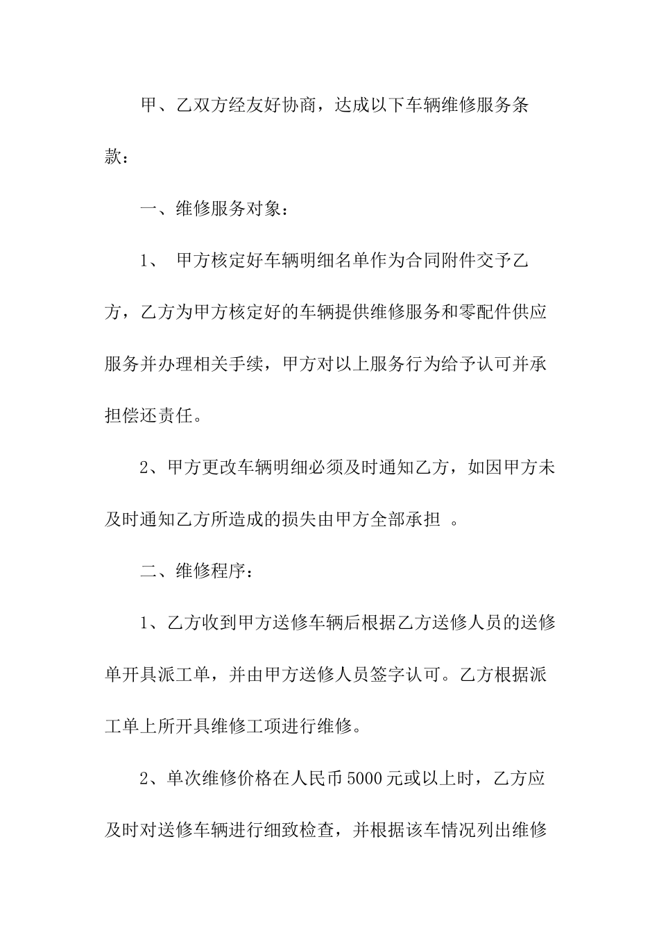 定点采购协议书_第3页