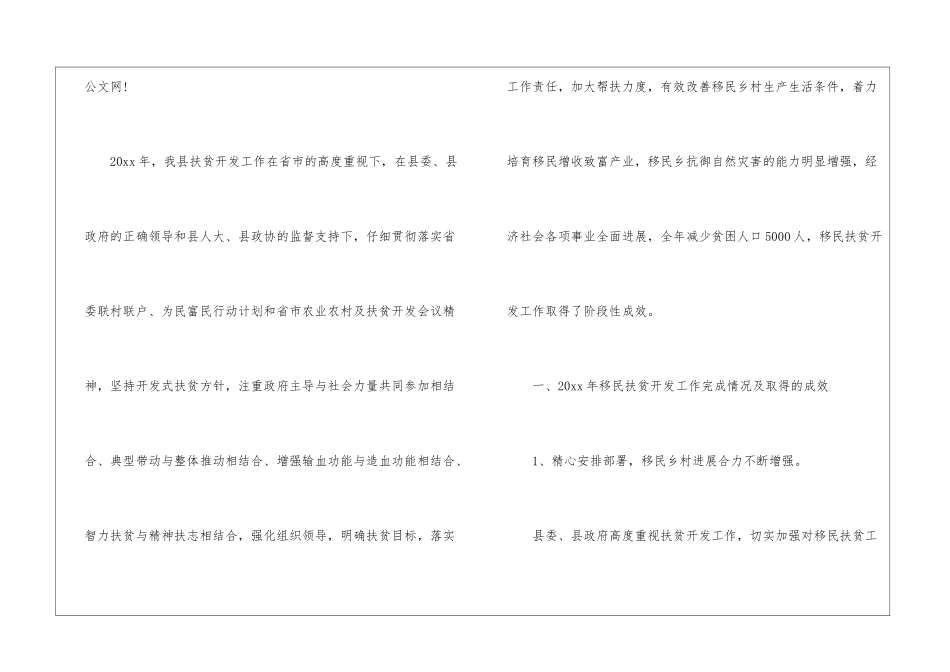 定点扶贫个人工作总结_第2页
