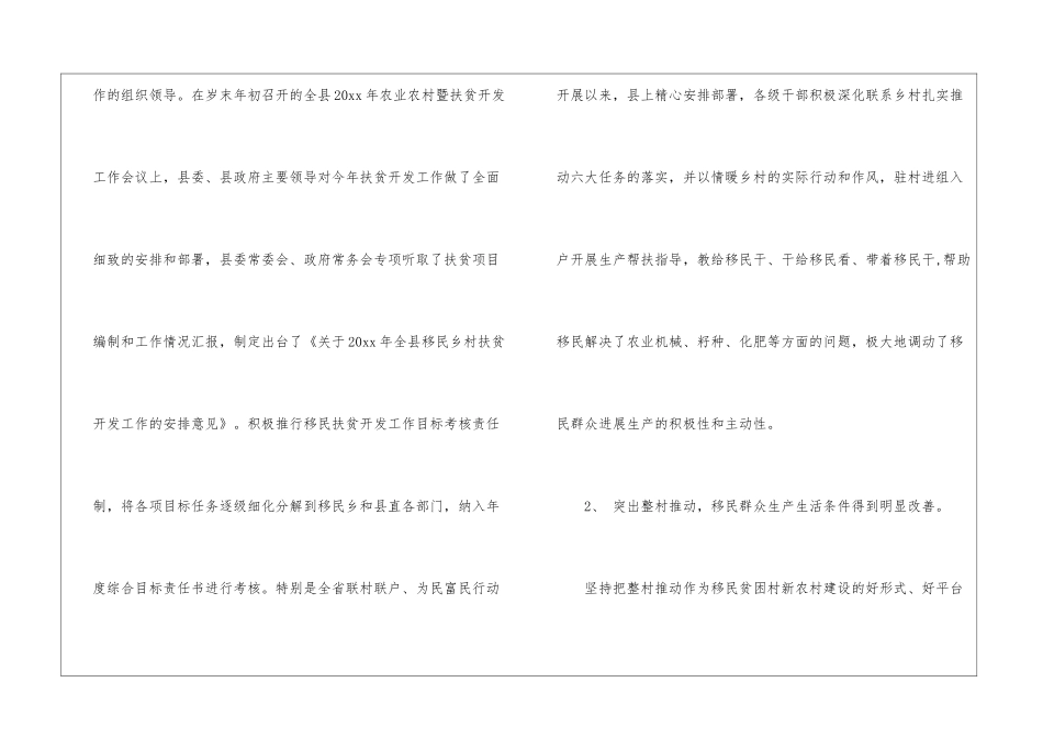 定点扶贫个人工作总结_第3页